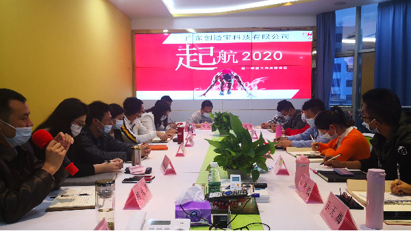 心形如一 攜手共進—安防弱電公司2020年第一季度工作會議總結