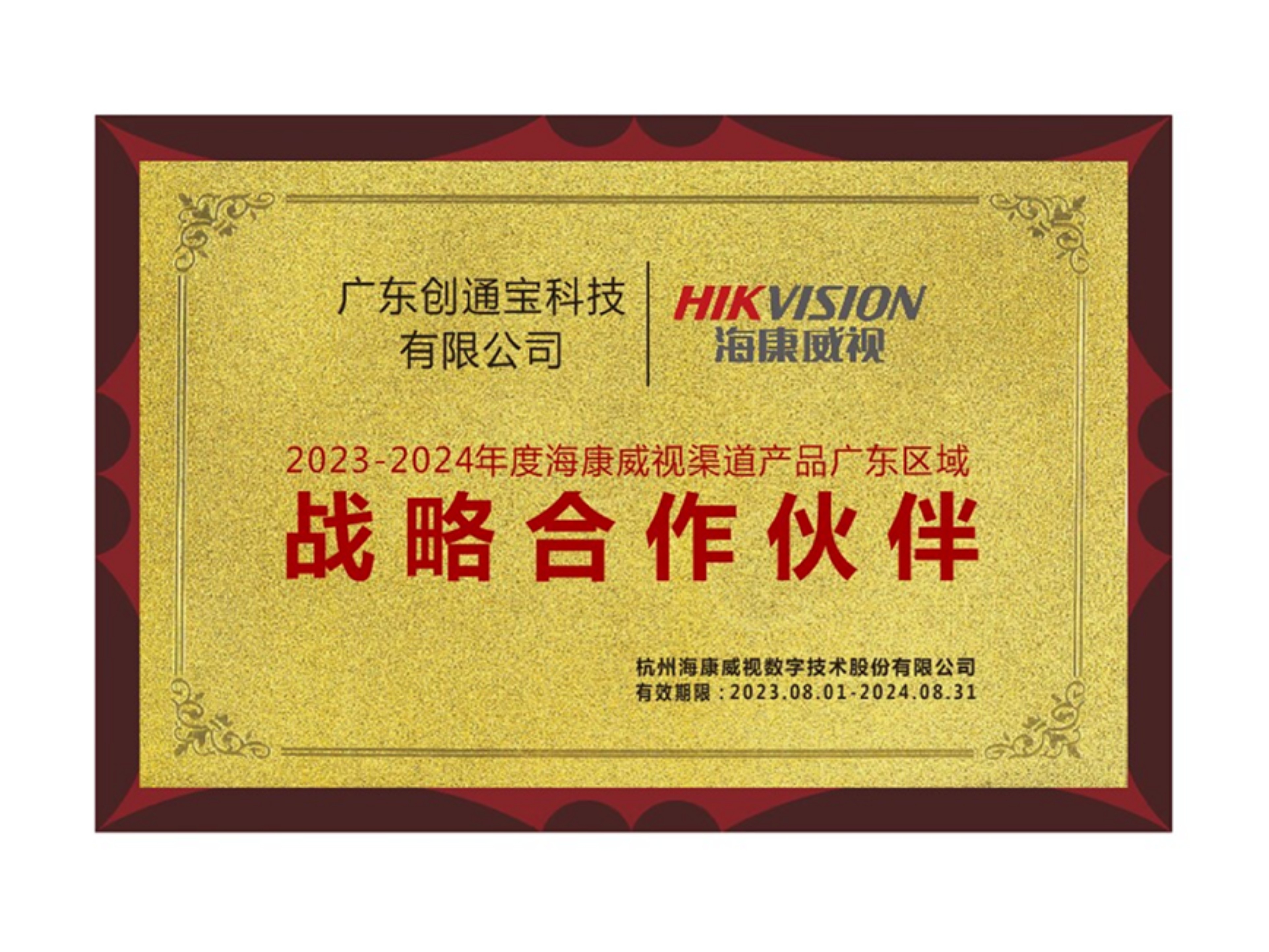 ?？低晳?zhàn)略合作伙伴