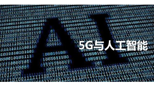 安防監(jiān)控公司談機器人+5G+AI，多領(lǐng)域賦能安防